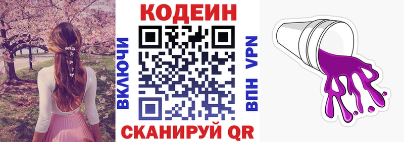 Codein напиток Lean (лин)  Бокситогорск 
